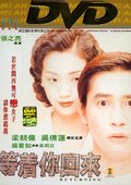 等着你回来 海报