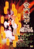 奇门遁甲 海报