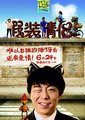 假装情侣