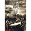 风声(DVD 简装版)