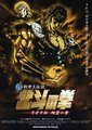 真救世主传说 北斗神拳：拉欧传 殉爱之章海报