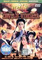 妖魔道海报
