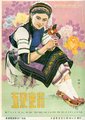 五朵金花海报