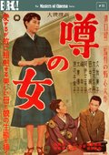 街谈巷议的女人 海报