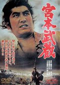 宫本武藏 海报