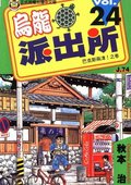 乌龙派出所 海报