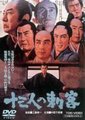 十三刺客