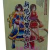 新绝代双骄前传资料设定集（含官方攻略）