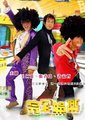 完全娱乐海报