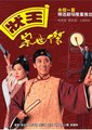 状王宋世杰