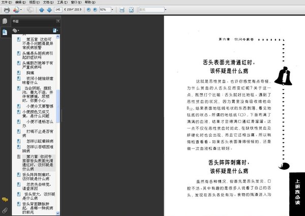 《警惕你的身体亮起红灯》扫描版[PDF]