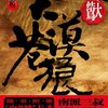 大漠苍狼:绝密飞行