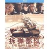 拆弹部队(BD25蓝光碟 特价版)