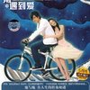 转角遇到爱电视原声带(CD)