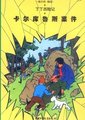 卡尔库鲁斯案件