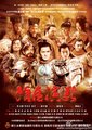 隋唐演义