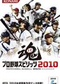 职业棒球之魂2010