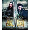战国(BD25蓝光碟)