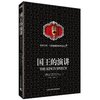 国王的演讲 [平装]