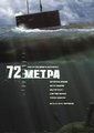 72米