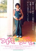 孩子的孩子 海报