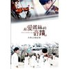 炎亚纶 給爱丽丝的奇迹 古典音乐纪实(写真书) 