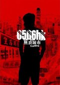 无浪城市 海报