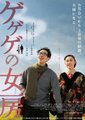怪怪怪的妻子海报