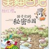 笑猫日记:孩子们的秘密乐园