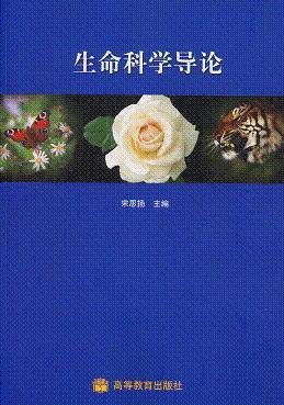 《生命科学导论》文字版[PDF]