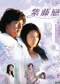 紫藤恋