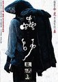 虫师