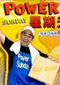 power星期天