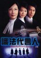 识法代言人海报