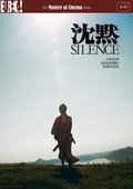 沉默 海报