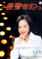 鲁豫有约