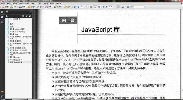 《JavaScript DOM编程艺术(第2版)》(DOM Sc