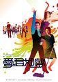 爱君如梦海报