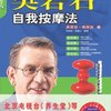 吴若石自我按摩法(赠价值28元多功能按摩球)