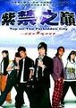 紫禁之巅海报