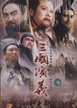 三国演义