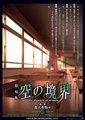 空之境界 第二章