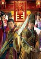 洪武三十二