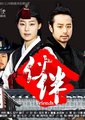 同伙海报