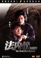 法内情大结局