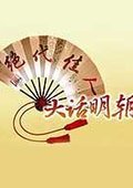 绝代佳人：大话明朝 海报