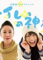厕所女神