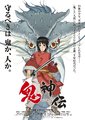 鬼神传