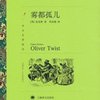 全新正版 雾都孤儿 