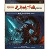龙与地下城:游戏起始包(CD-ROM)